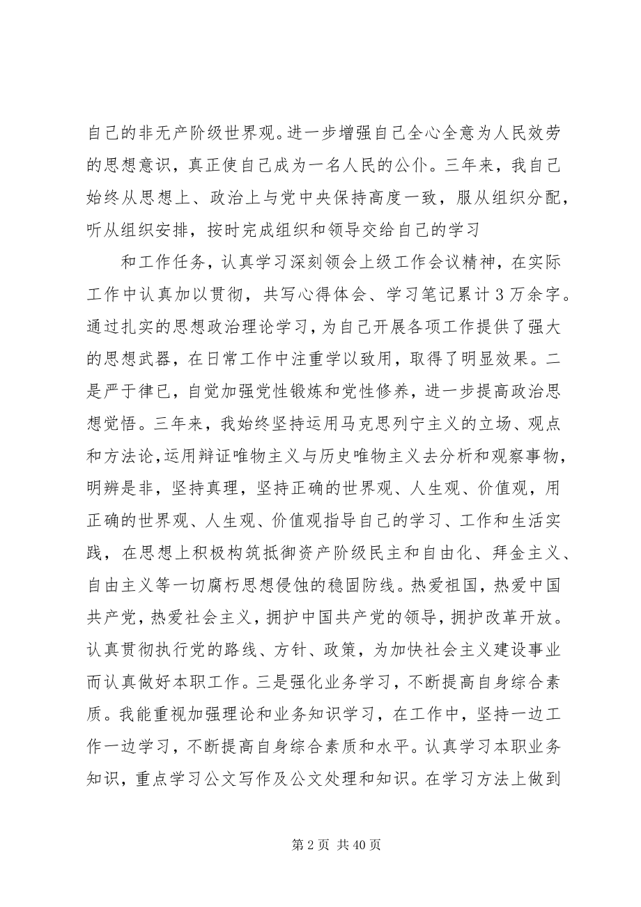 2023年学习思想总结.docx_第2页