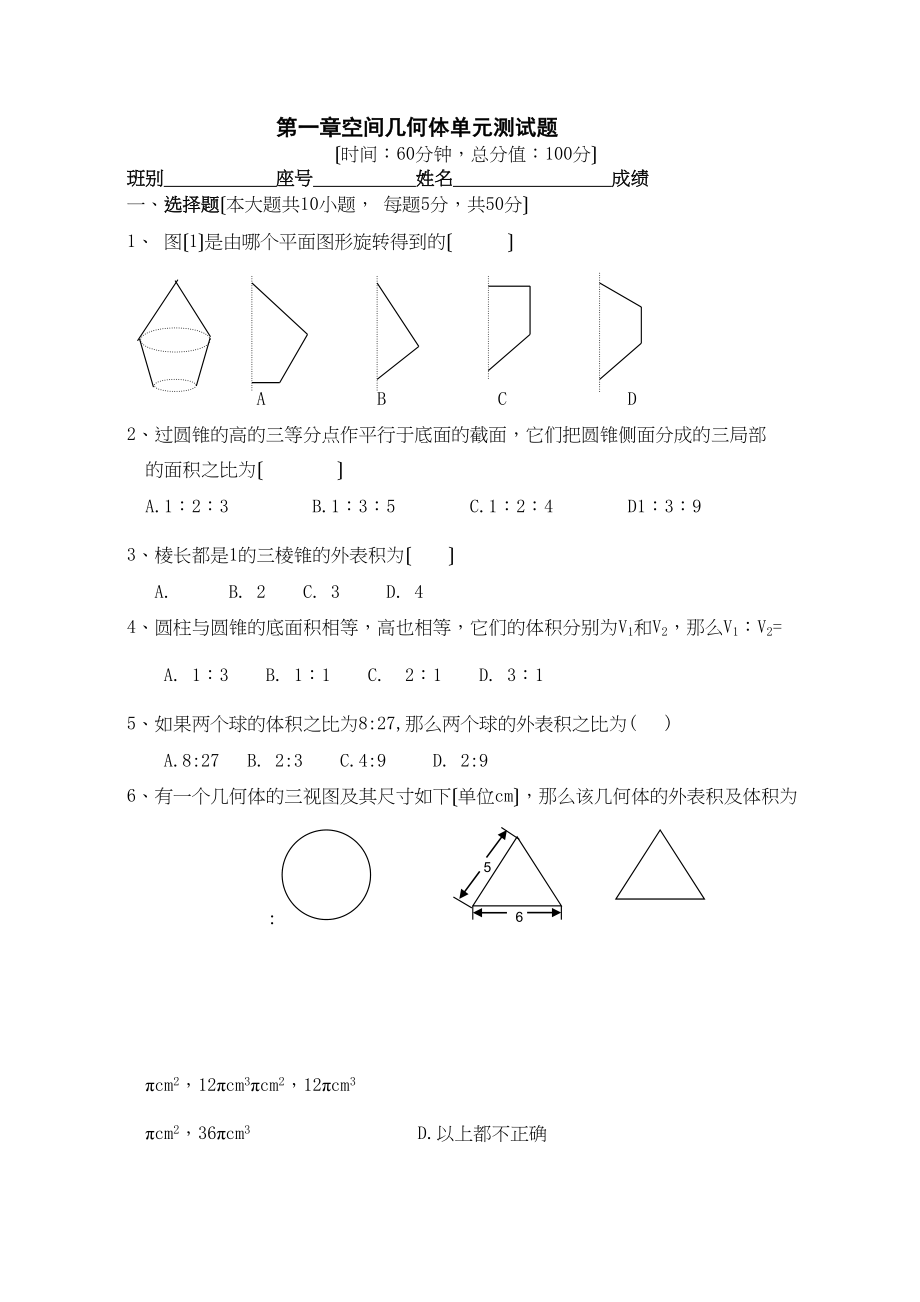 2023年空间几何体测试题及答案2.docx_第1页