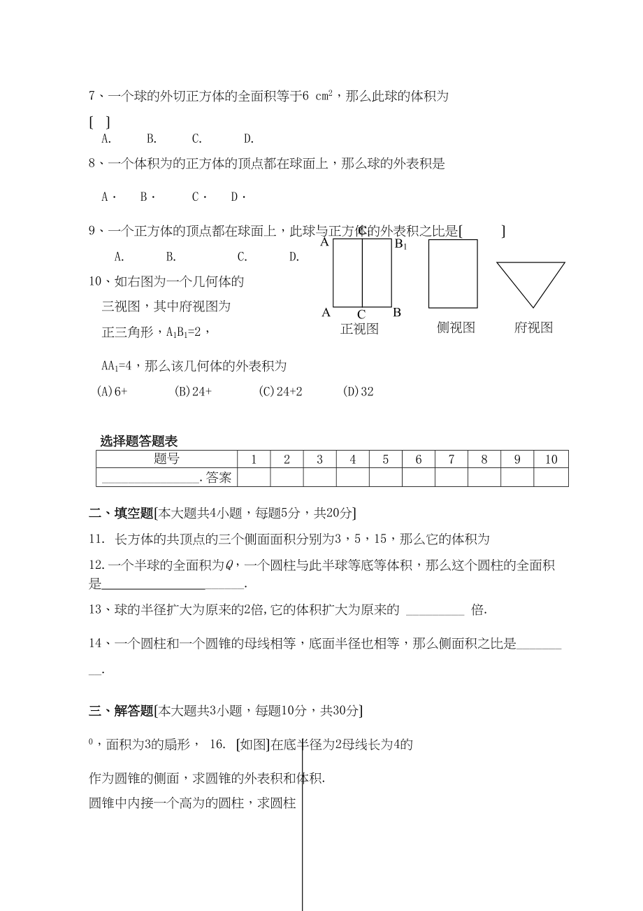 2023年空间几何体测试题及答案2.docx_第2页