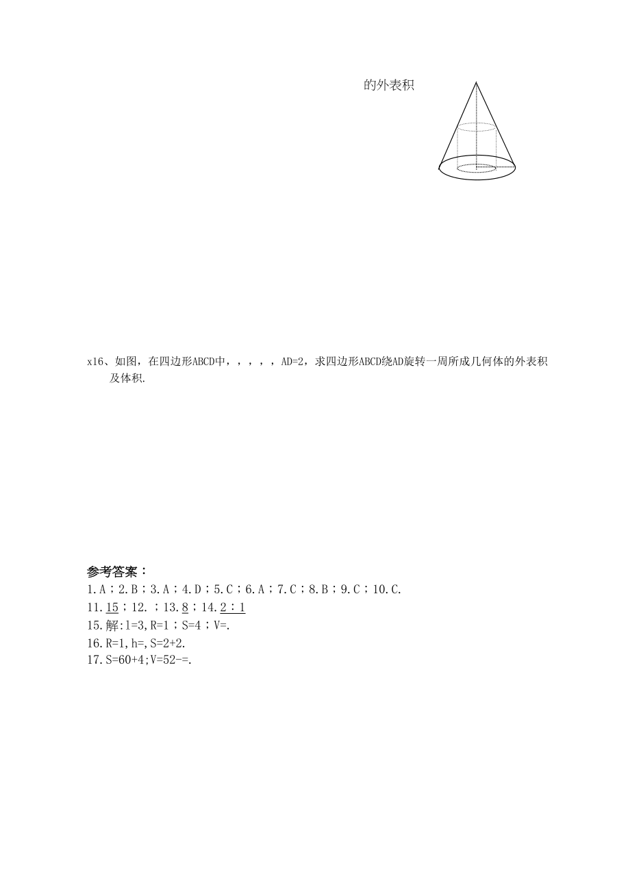 2023年空间几何体测试题及答案2.docx_第3页