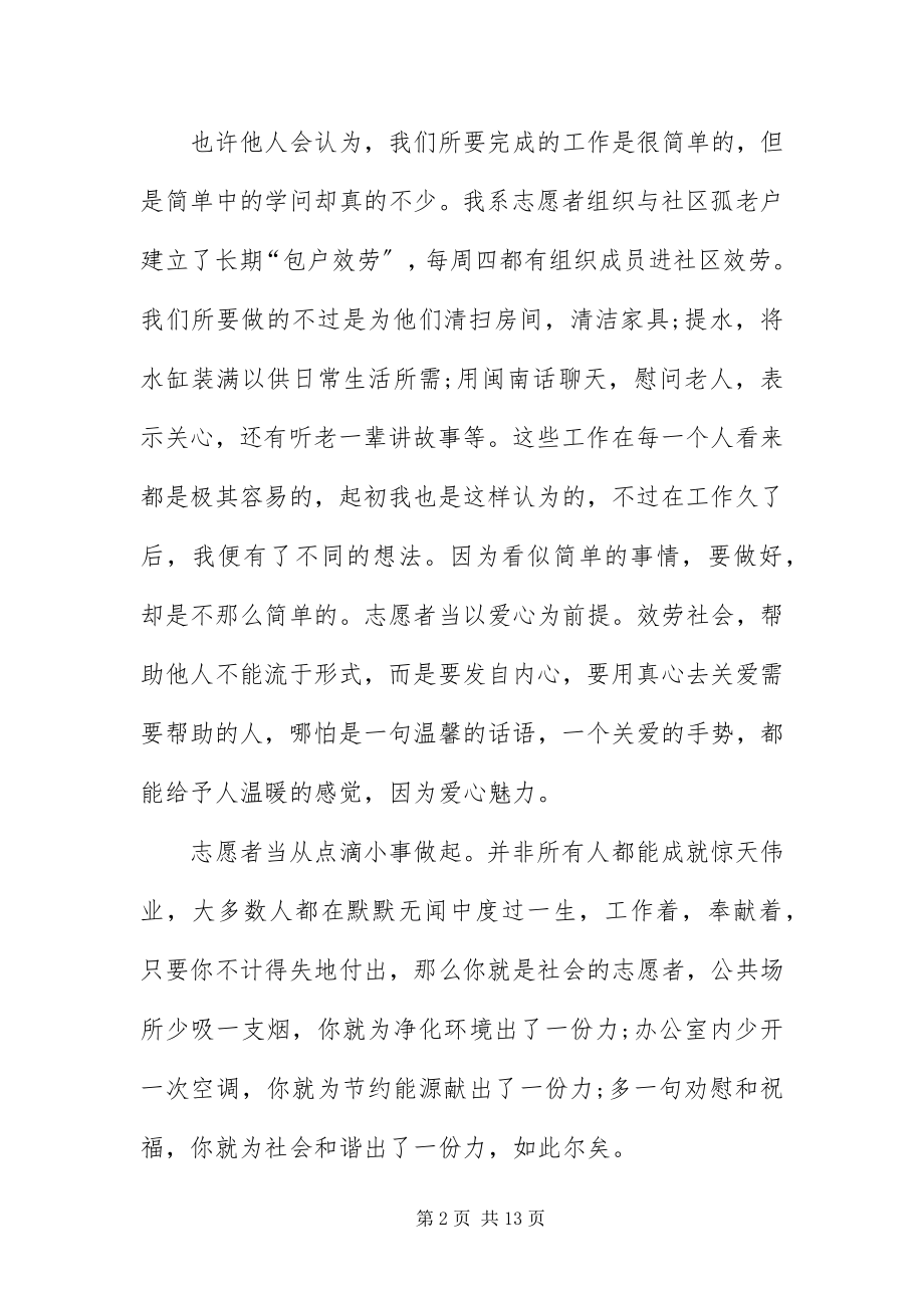 2023年爱心志愿者自我评价新编.docx_第2页