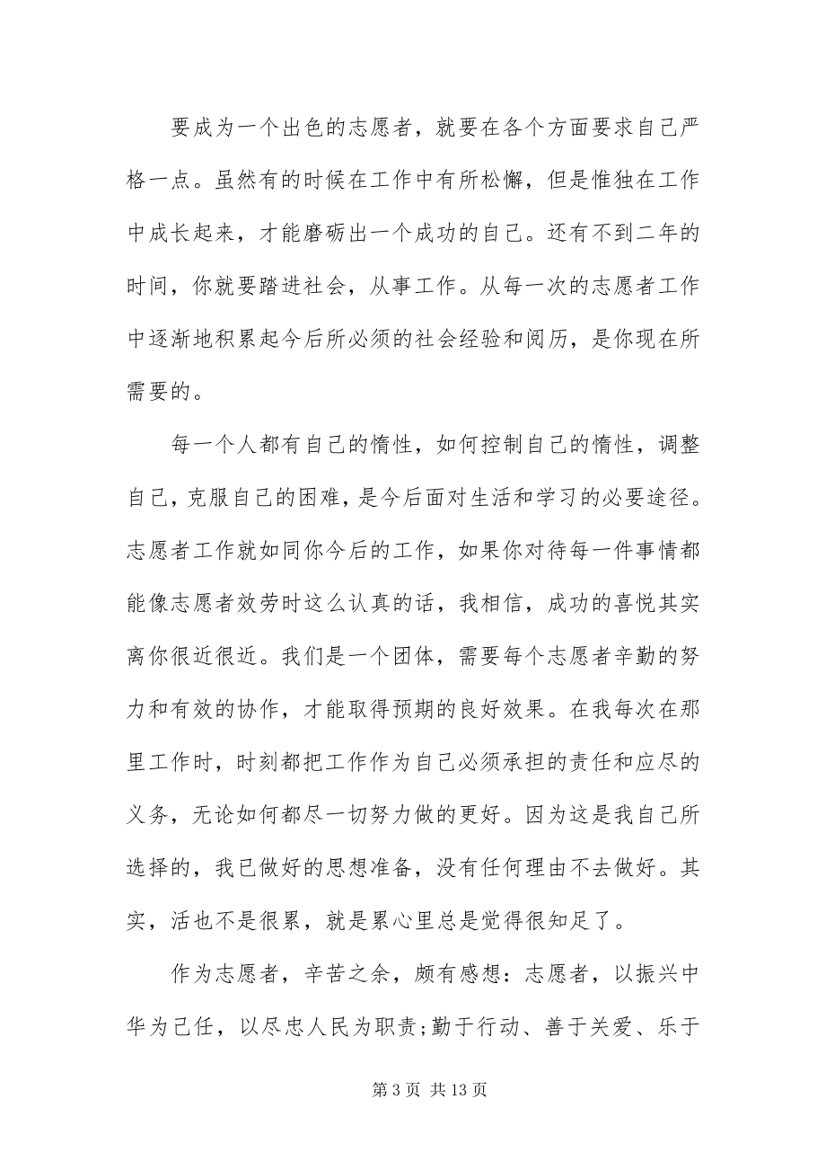 2023年爱心志愿者自我评价新编.docx_第3页