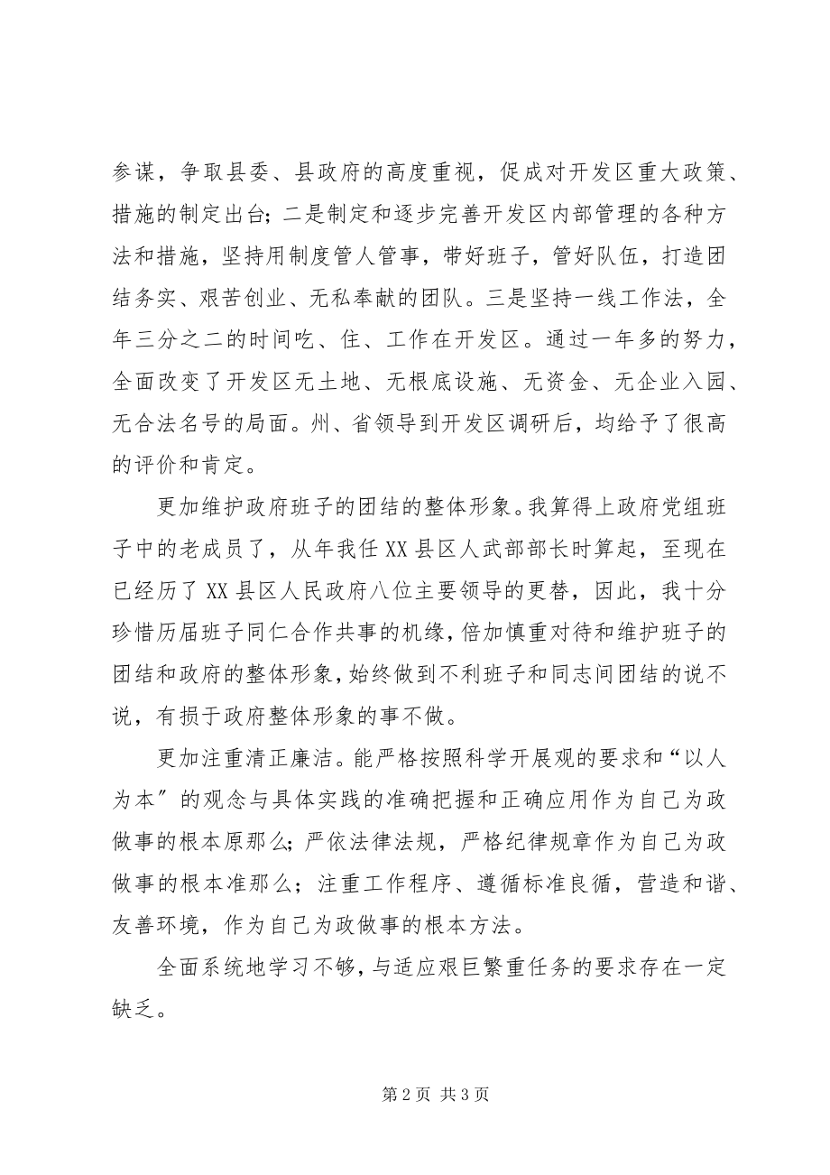 2023年县级调研员年度工作汇报.docx_第2页