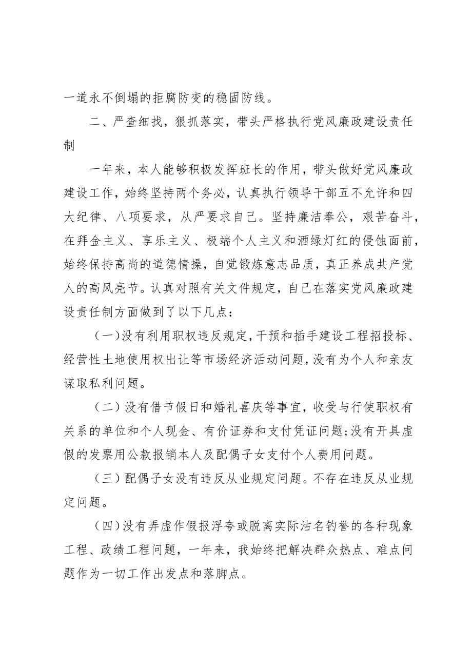 2023年党员领导干部党风廉政年度工作总结两篇.docx_第2页