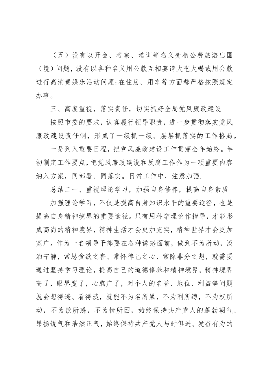 2023年党员领导干部党风廉政年度工作总结两篇.docx_第3页