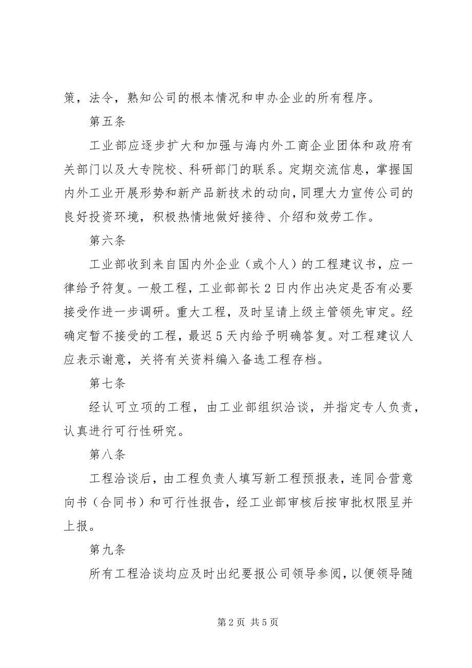 2023年企业规章制度大全工业管理制度.docx_第2页