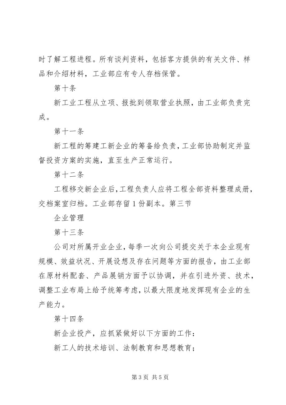 2023年企业规章制度大全工业管理制度.docx_第3页