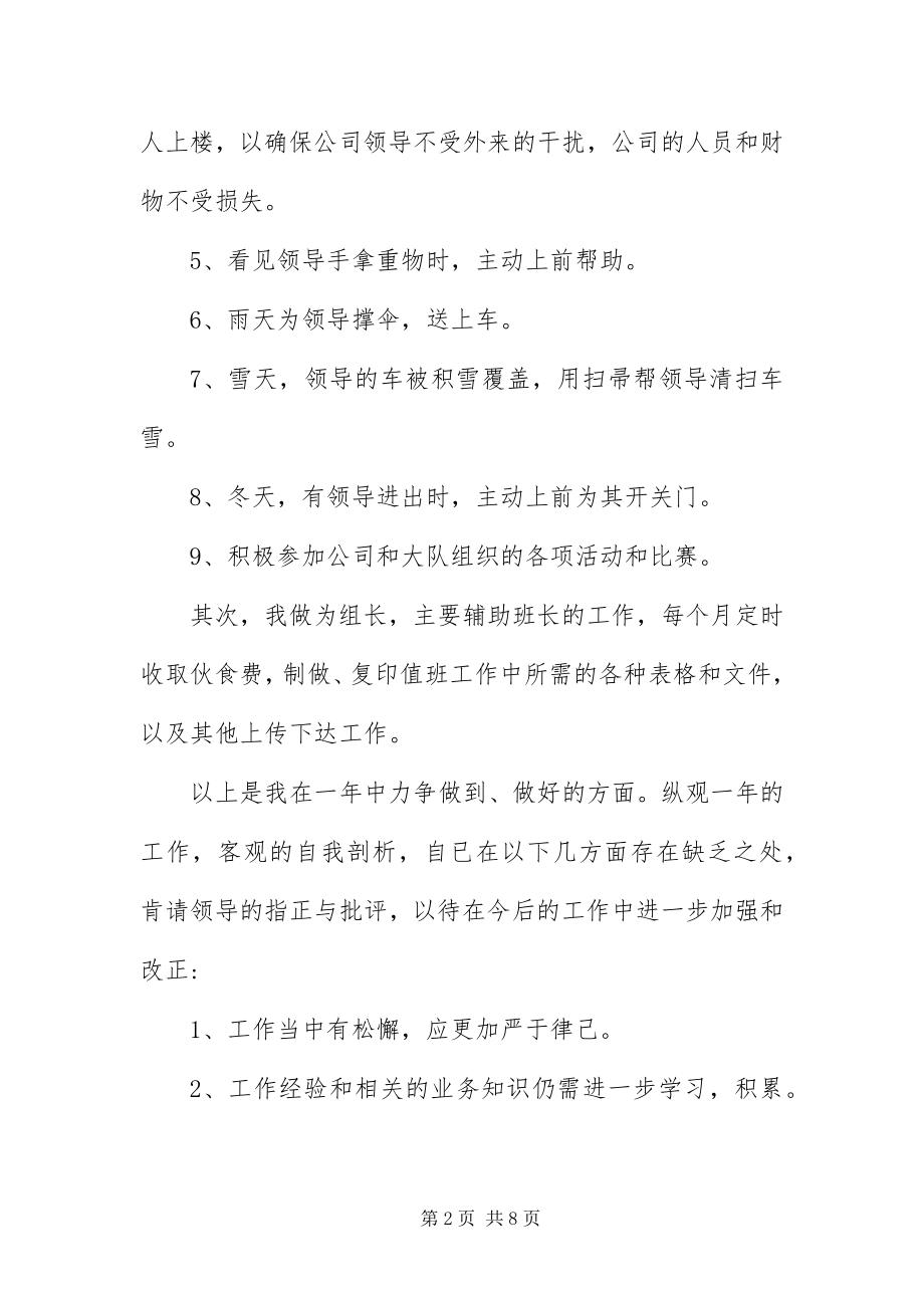 2023年保安人员自我评价三篇新编.docx_第2页