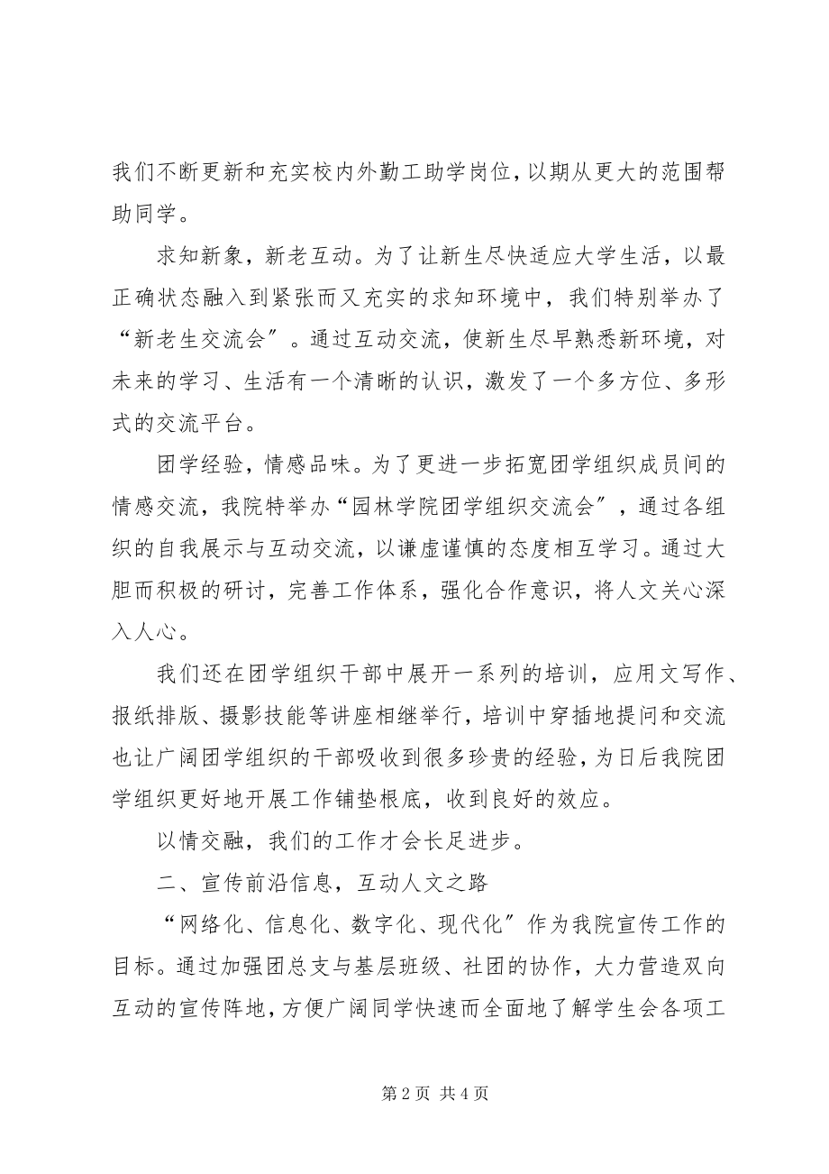 2023年增强共青团员意识主题教育活动总结活动总结.docx_第2页