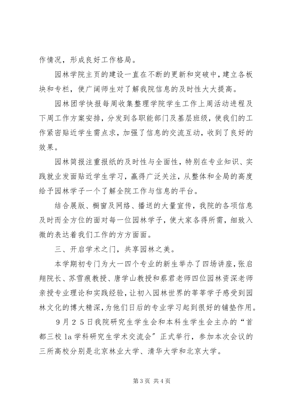 2023年增强共青团员意识主题教育活动总结活动总结.docx_第3页