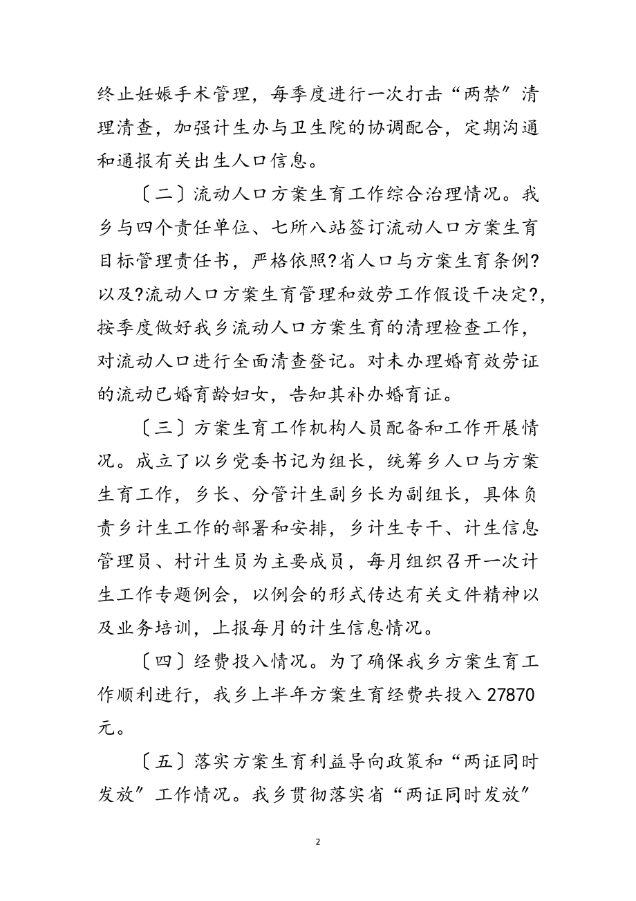 2023年乡镇计划生育半年工作总结范文.doc_第2页