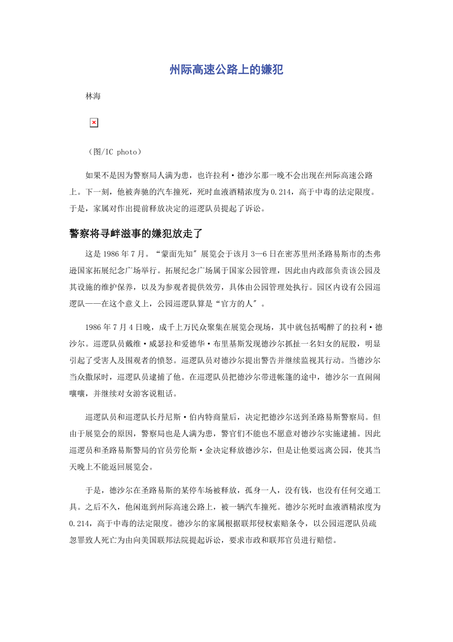 2023年州际高速公路上的嫌犯.docx_第1页