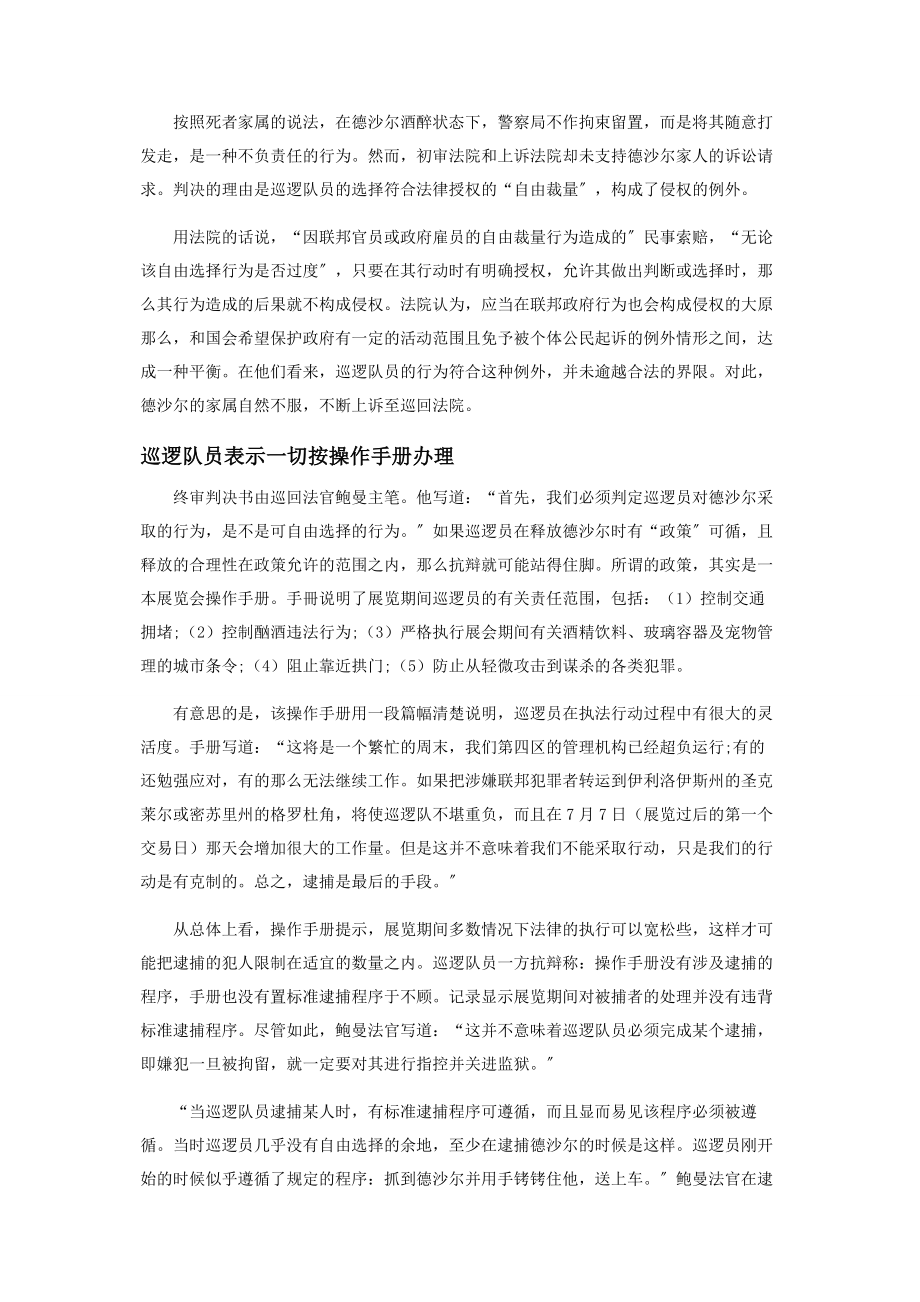 2023年州际高速公路上的嫌犯.docx_第2页