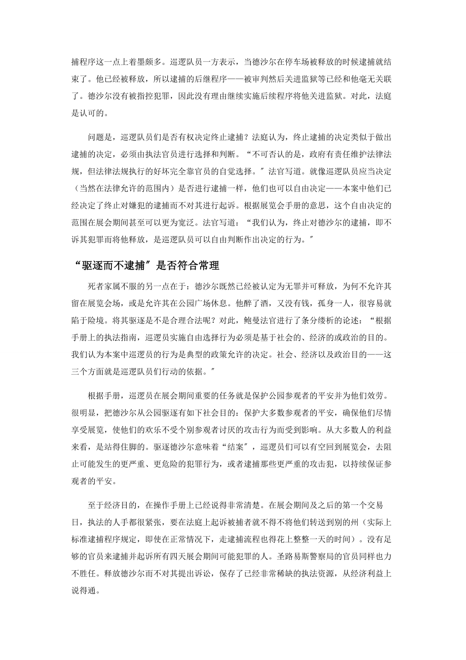 2023年州际高速公路上的嫌犯.docx_第3页