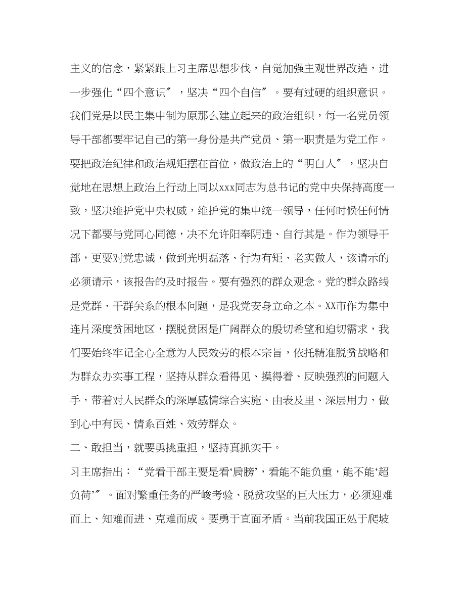 2023年学习讲政治敢担当改作风专题教育心得体会.docx_第2页