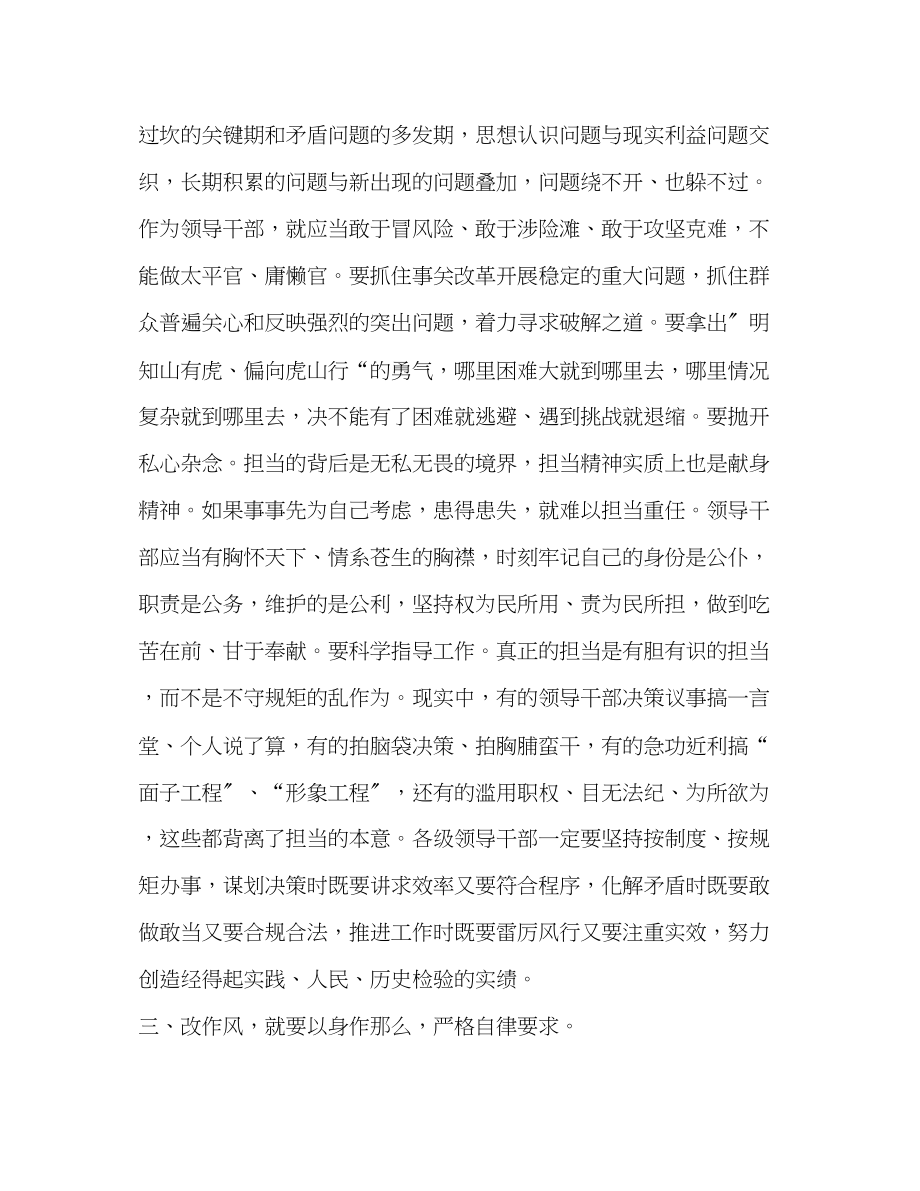 2023年学习讲政治敢担当改作风专题教育心得体会.docx_第3页