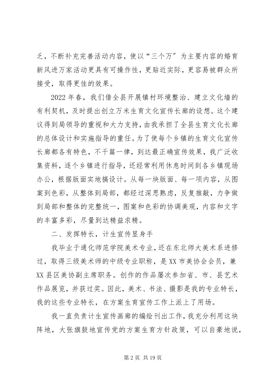 2023年“计划生育宣传员讲话稿”计划生育工作计划新编.docx_第2页