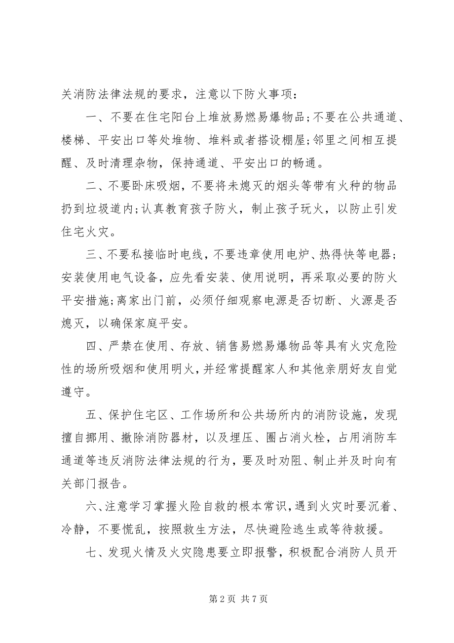 2023年消防安全的公开信.docx_第2页