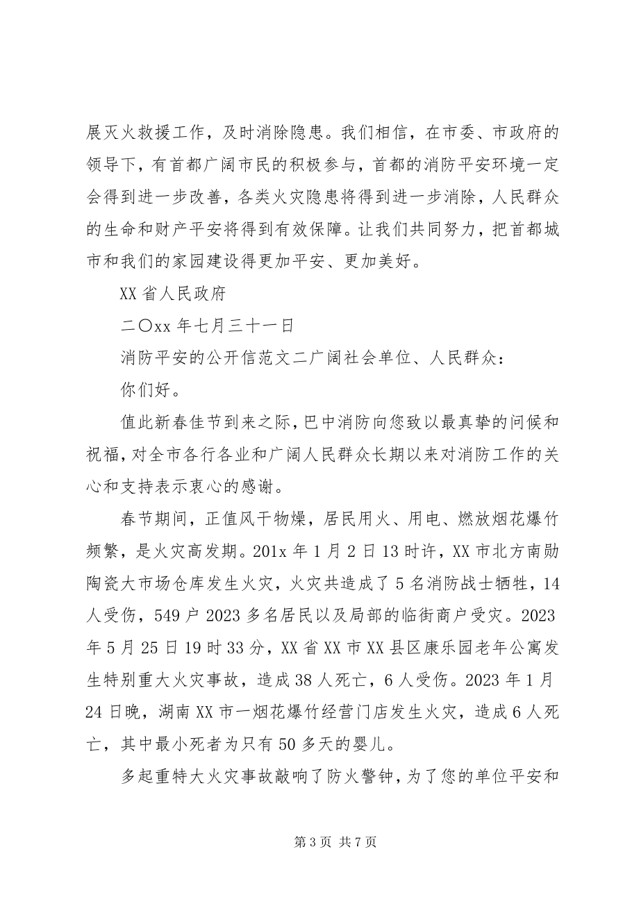 2023年消防安全的公开信.docx_第3页