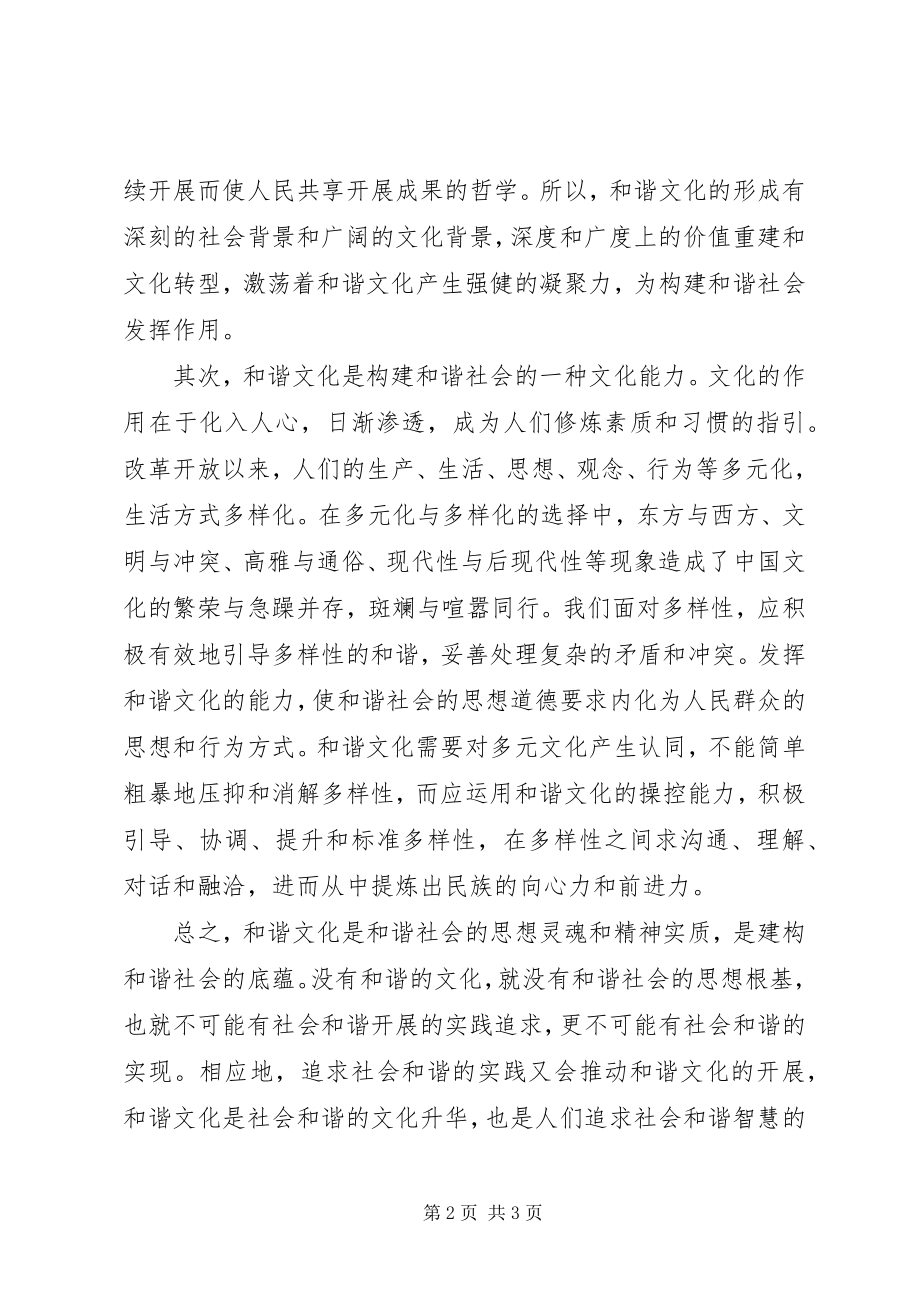 2023年9月思想汇报也说我所理解的和谐社会新编.docx_第2页