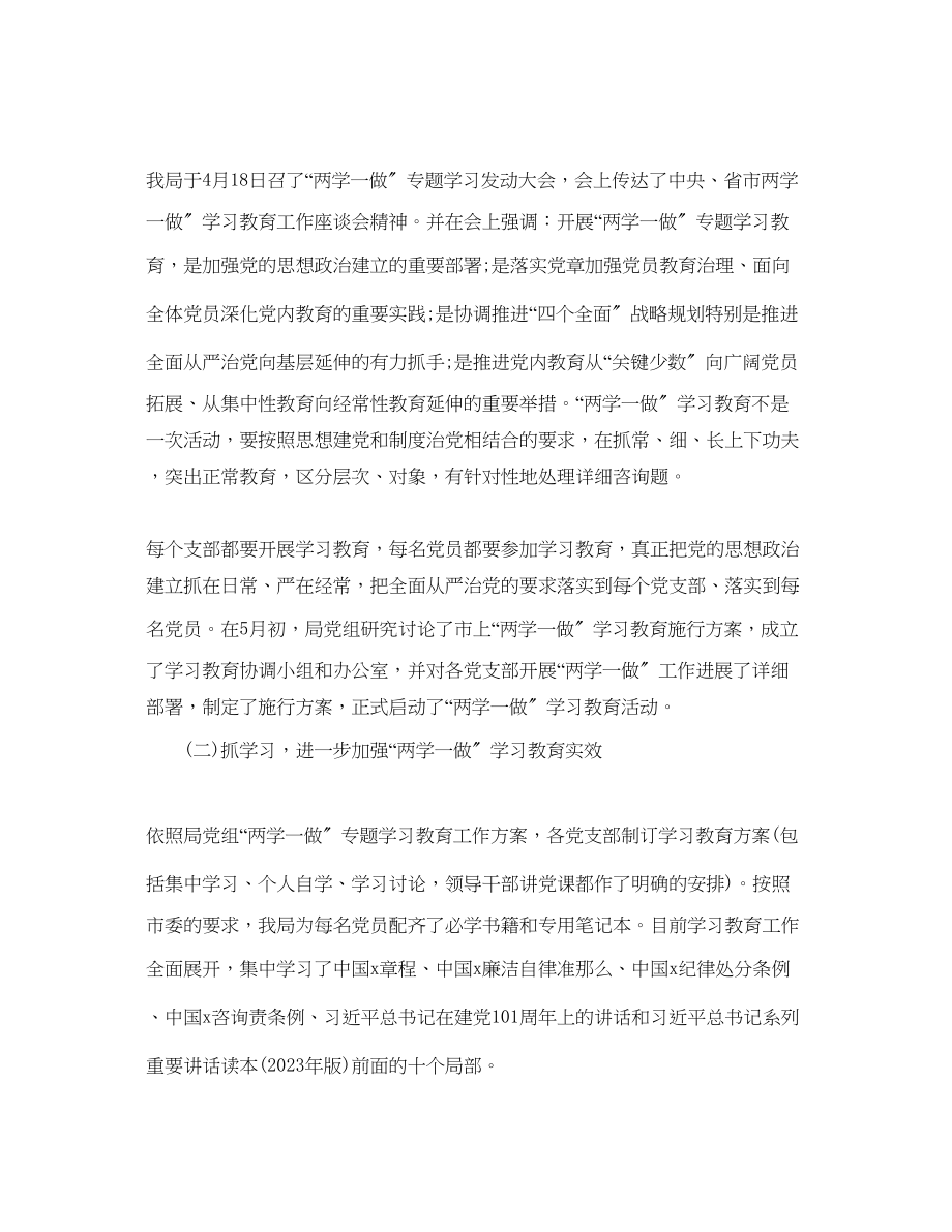 2023年两学一做学习心得总结范文精选版.docx_第3页