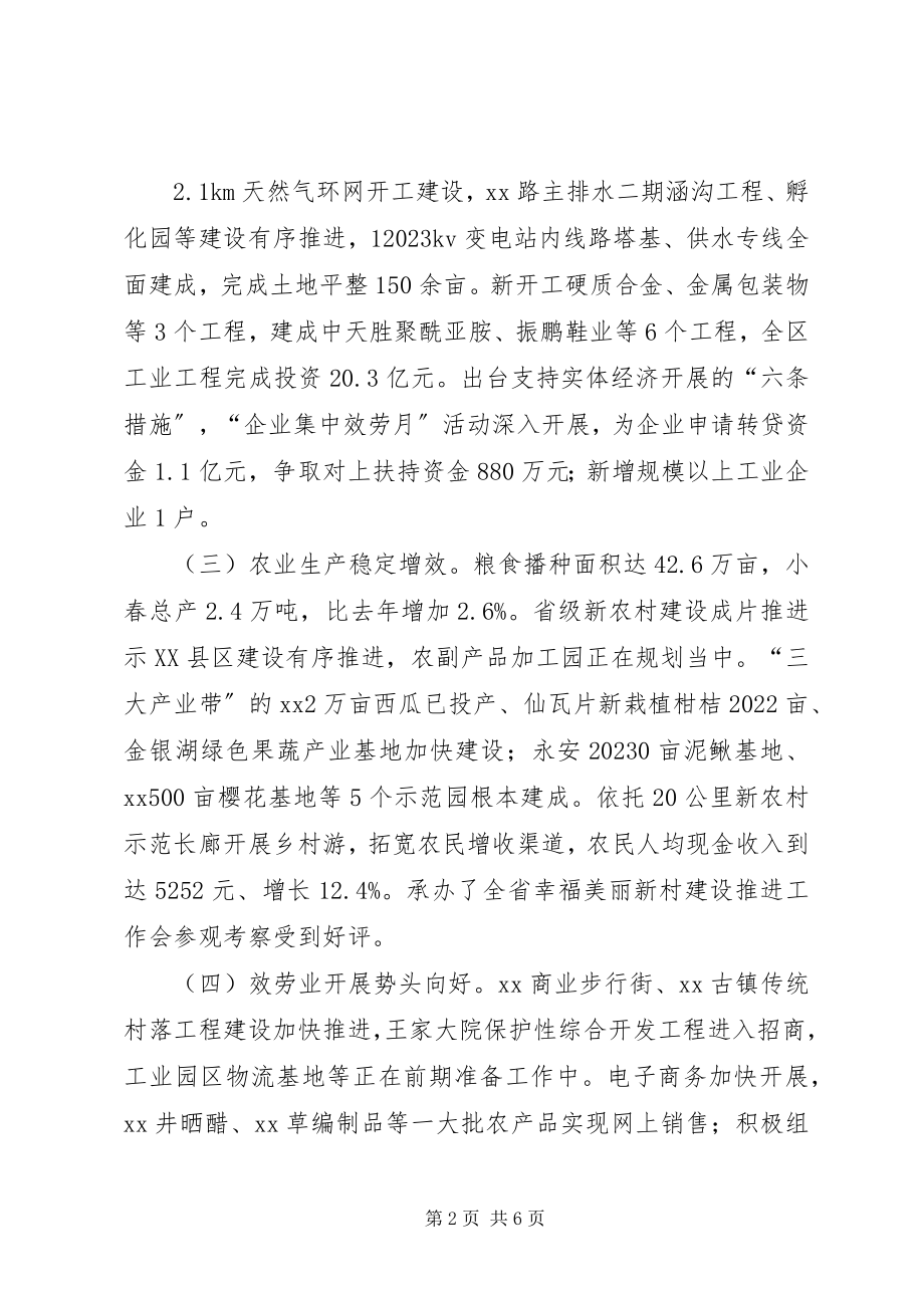 2023年区人民政府上半年工作总结及下半年工作思路.docx_第2页