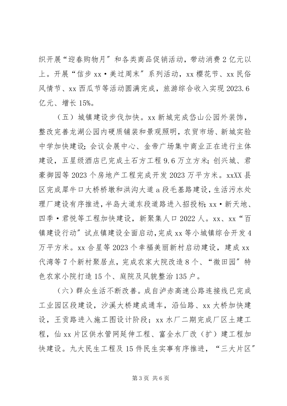 2023年区人民政府上半年工作总结及下半年工作思路.docx_第3页