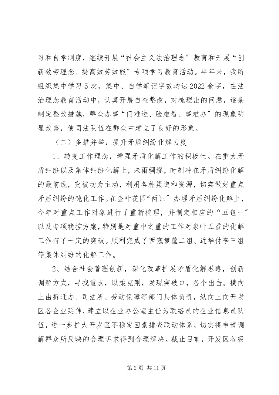 2023年区司法所上半年工作总结.docx_第2页