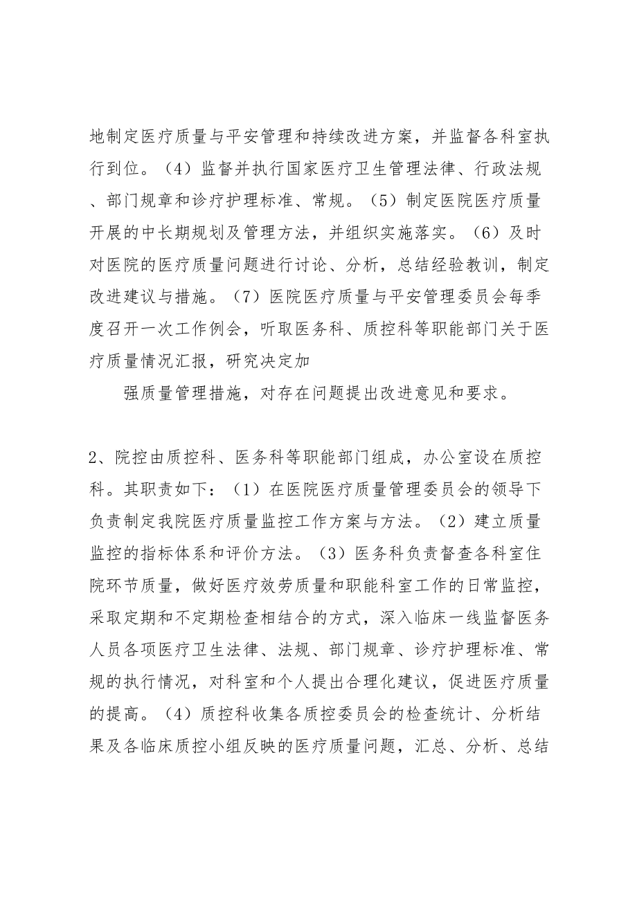 2023年医疗质量控制方案推荐五篇 2.doc_第2页