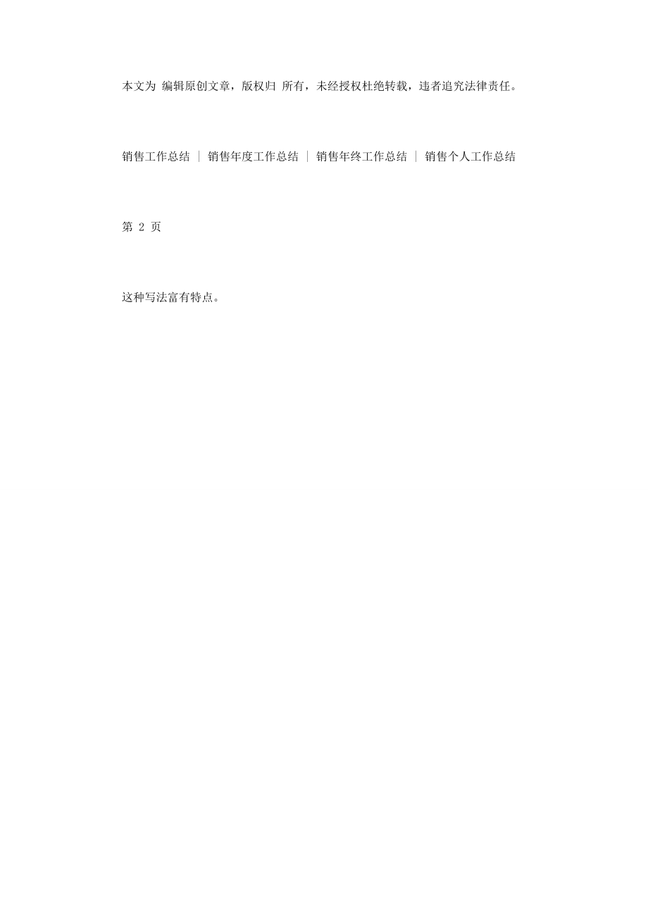 2023年蔬菜销售工作总结.docx_第2页