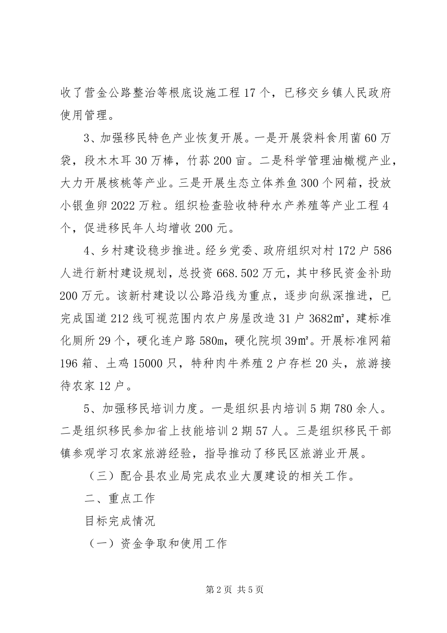 2023年县移民办上半年工作报告文稿.docx_第2页