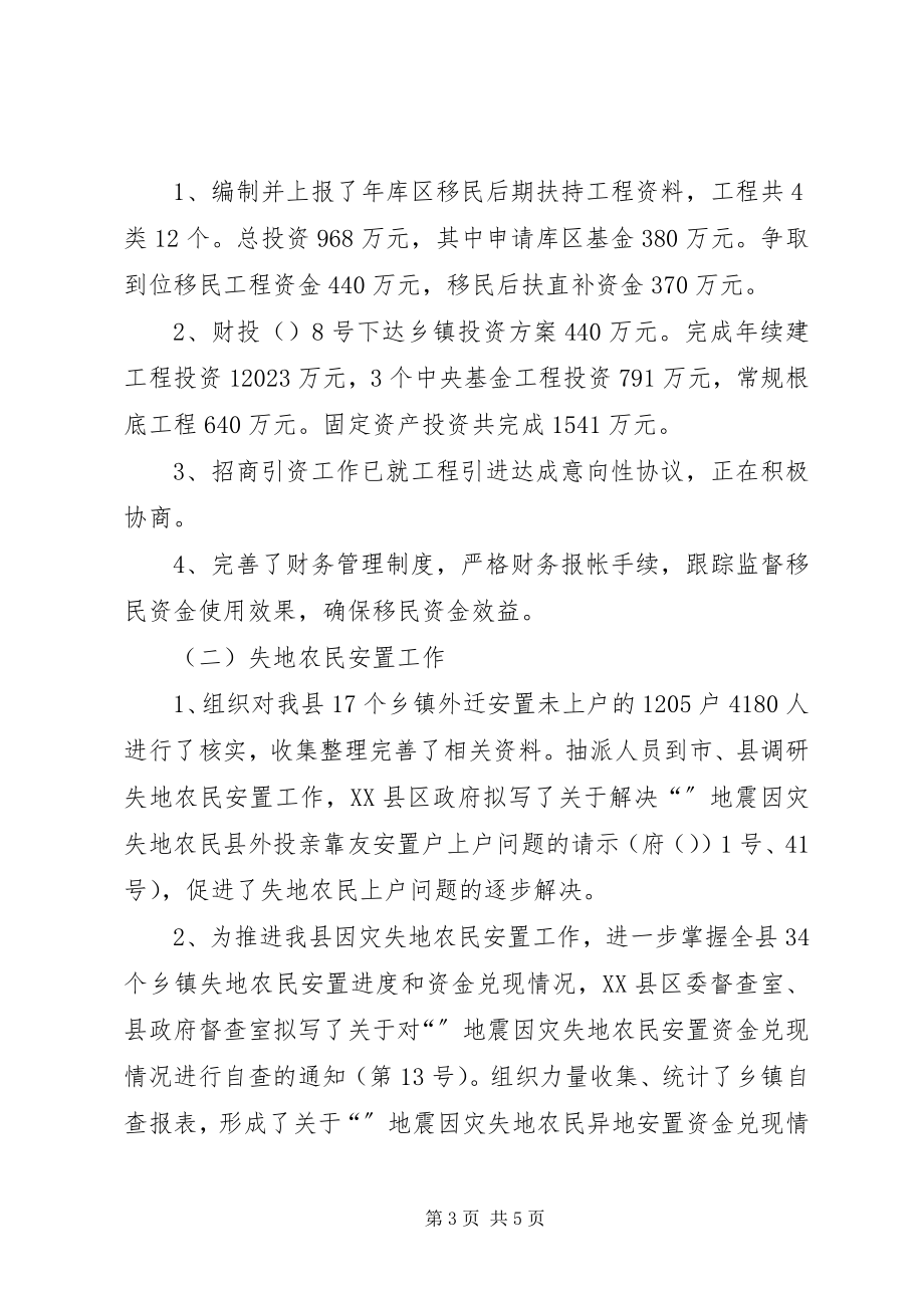 2023年县移民办上半年工作报告文稿.docx_第3页