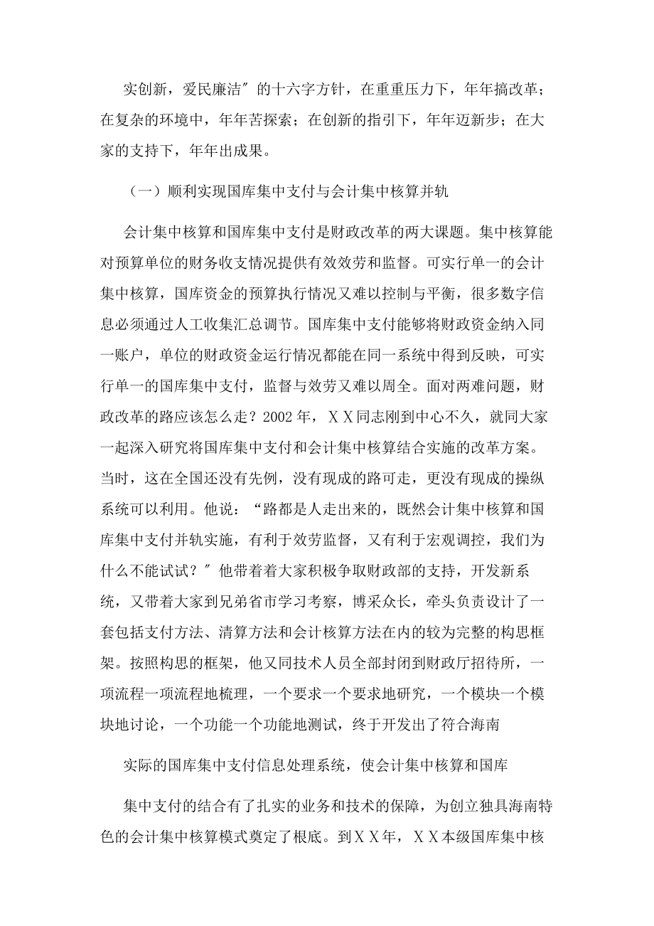 2023年先进会计工作者先进事迹材料.docx_第2页