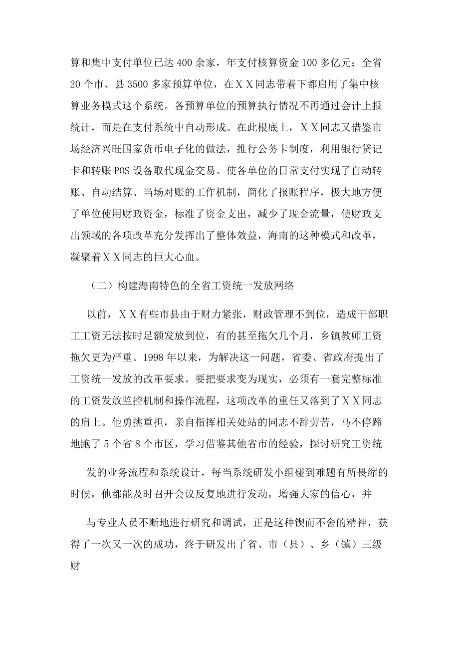 2023年先进会计工作者先进事迹材料.docx_第3页