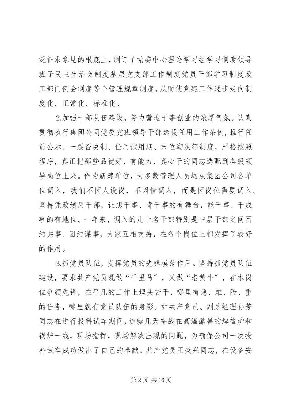 2023年五好党组织申报材料.docx_第2页