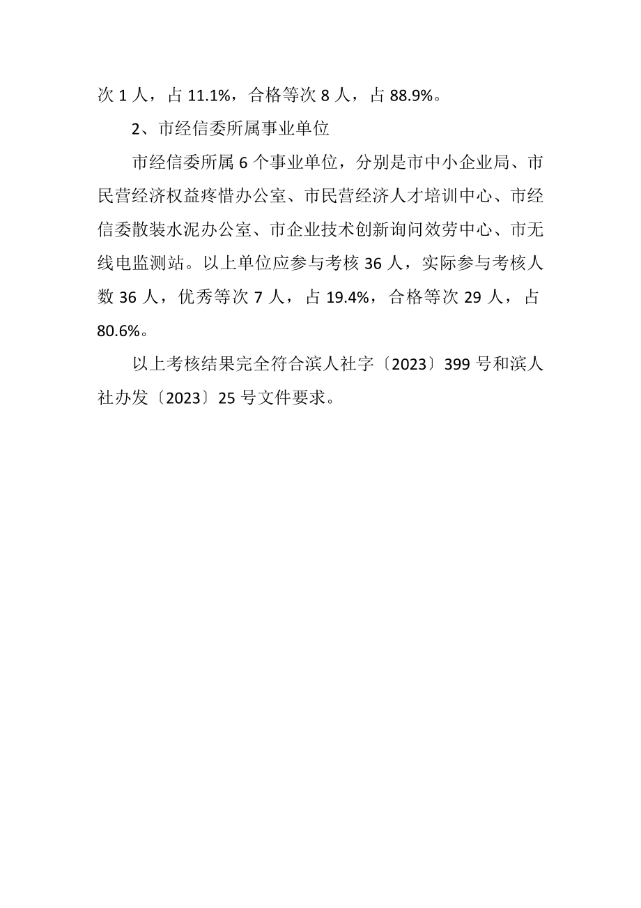 2023年经信委年度考核工作报告.docx_第3页