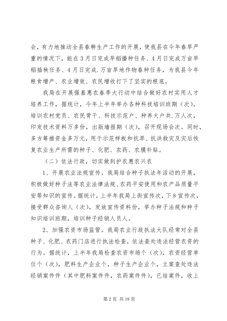 2023年县农业局上半年工作总结材料.docx_第2页