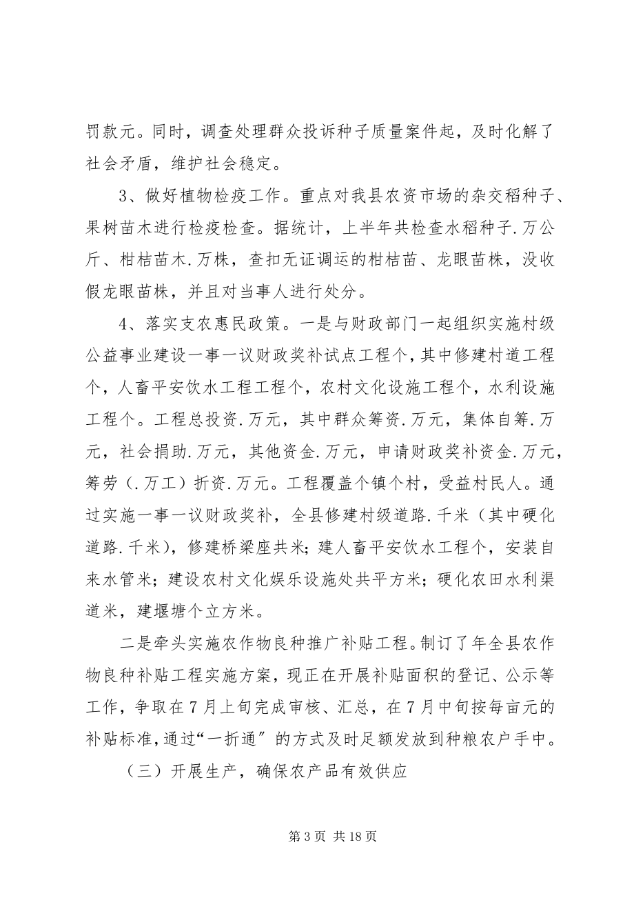 2023年县农业局上半年工作总结材料.docx_第3页