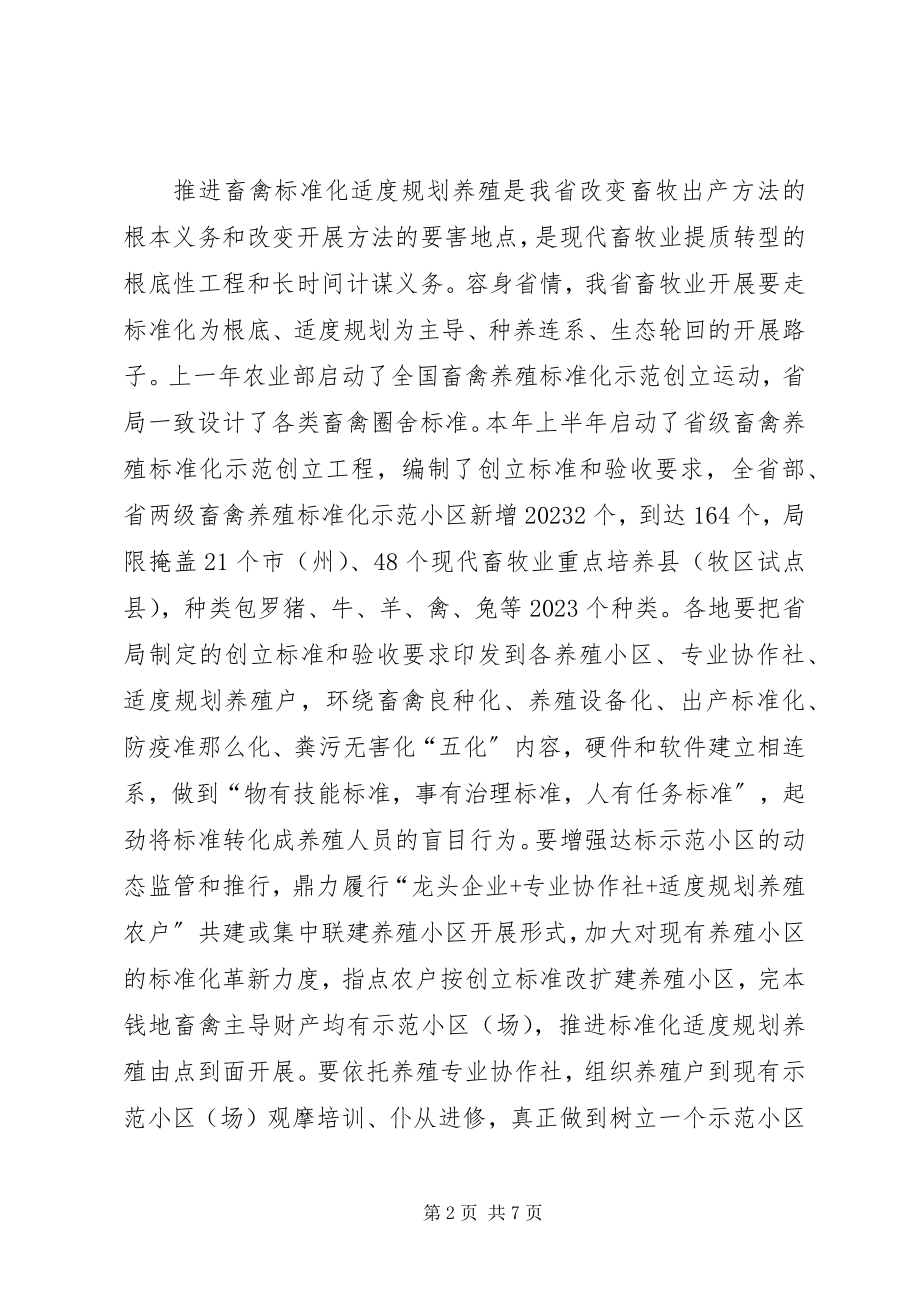 2023年局长在畜牧业扩面大会讲话.docx_第2页