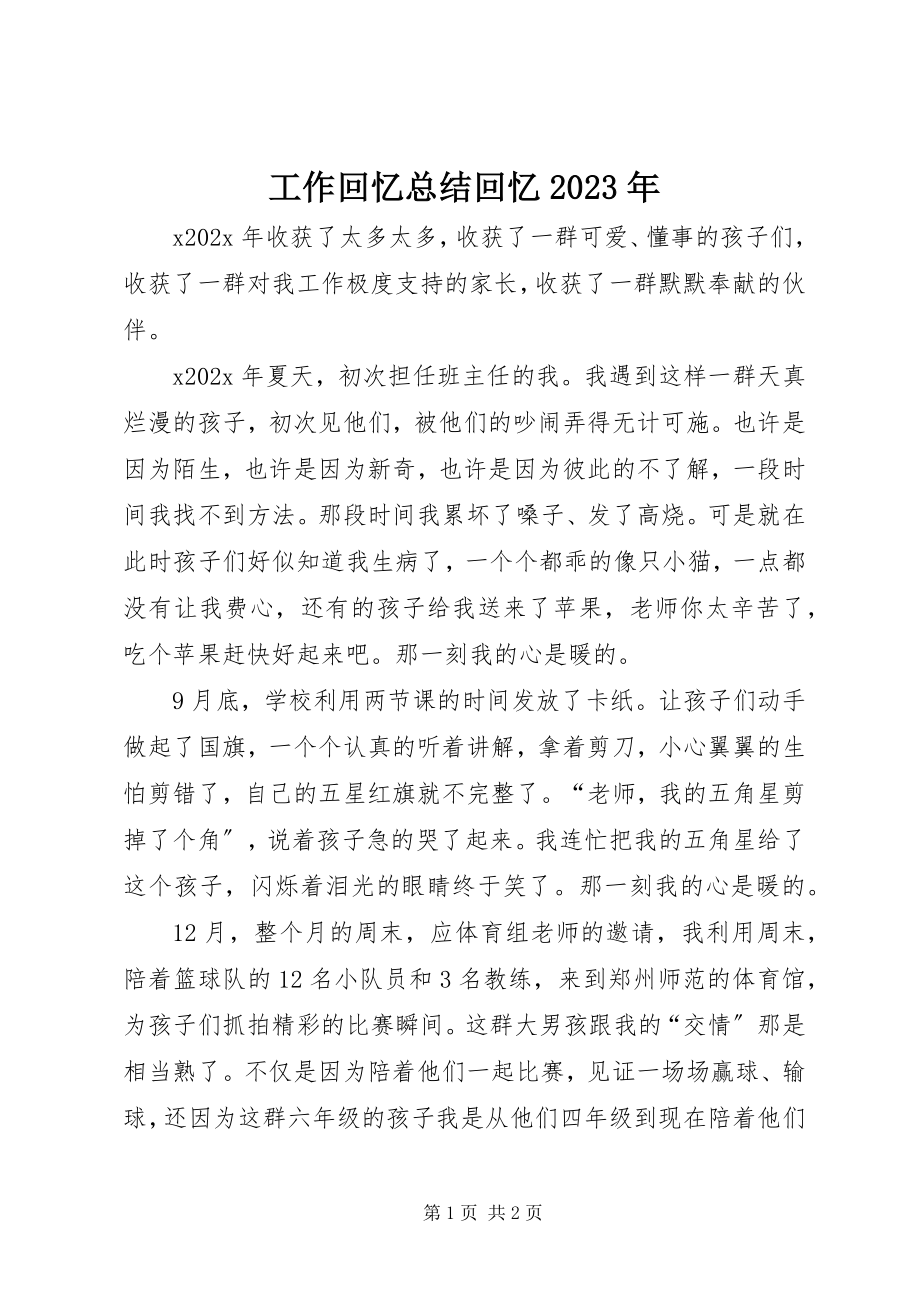 2023年工作回顾总结回顾某年.docx_第1页