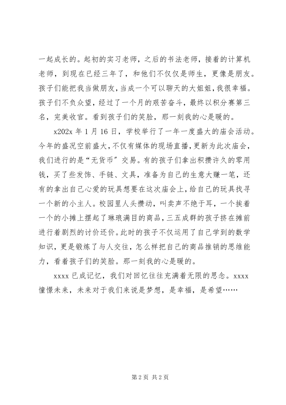 2023年工作回顾总结回顾某年.docx_第2页