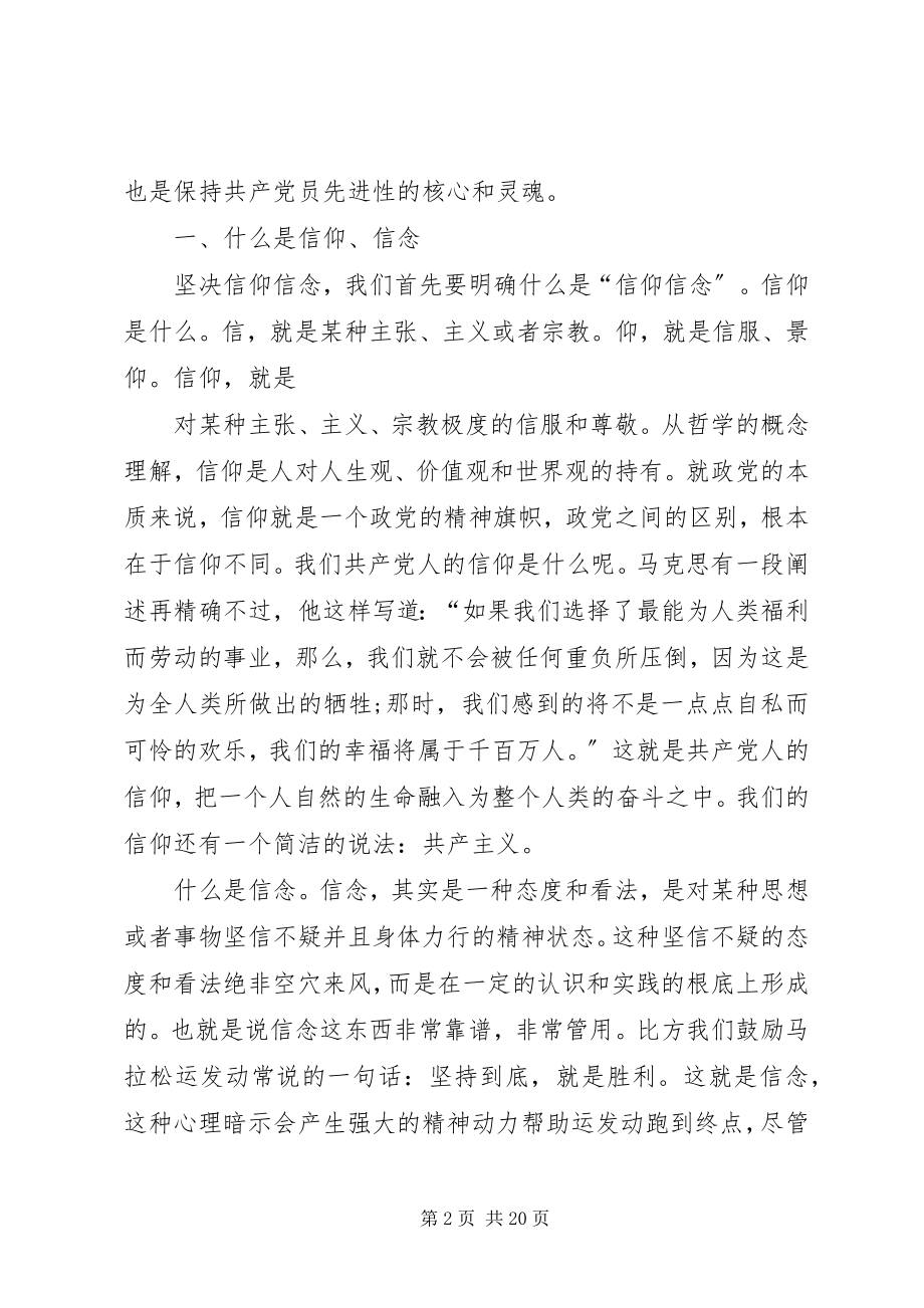 2023年党员学习两学一做坚定信仰信念保持党员本色交流心得体会.docx_第2页