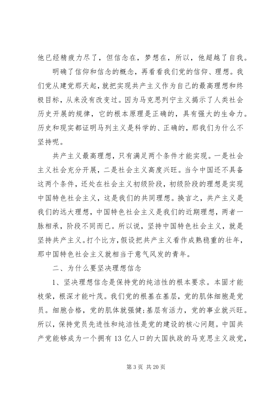 2023年党员学习两学一做坚定信仰信念保持党员本色交流心得体会.docx_第3页