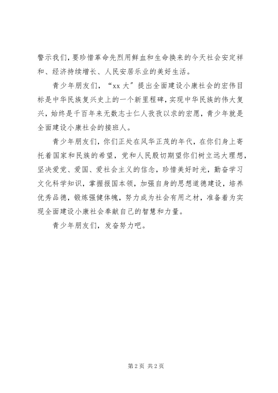 2023年弘扬先烈精神致辞稿.docx_第2页