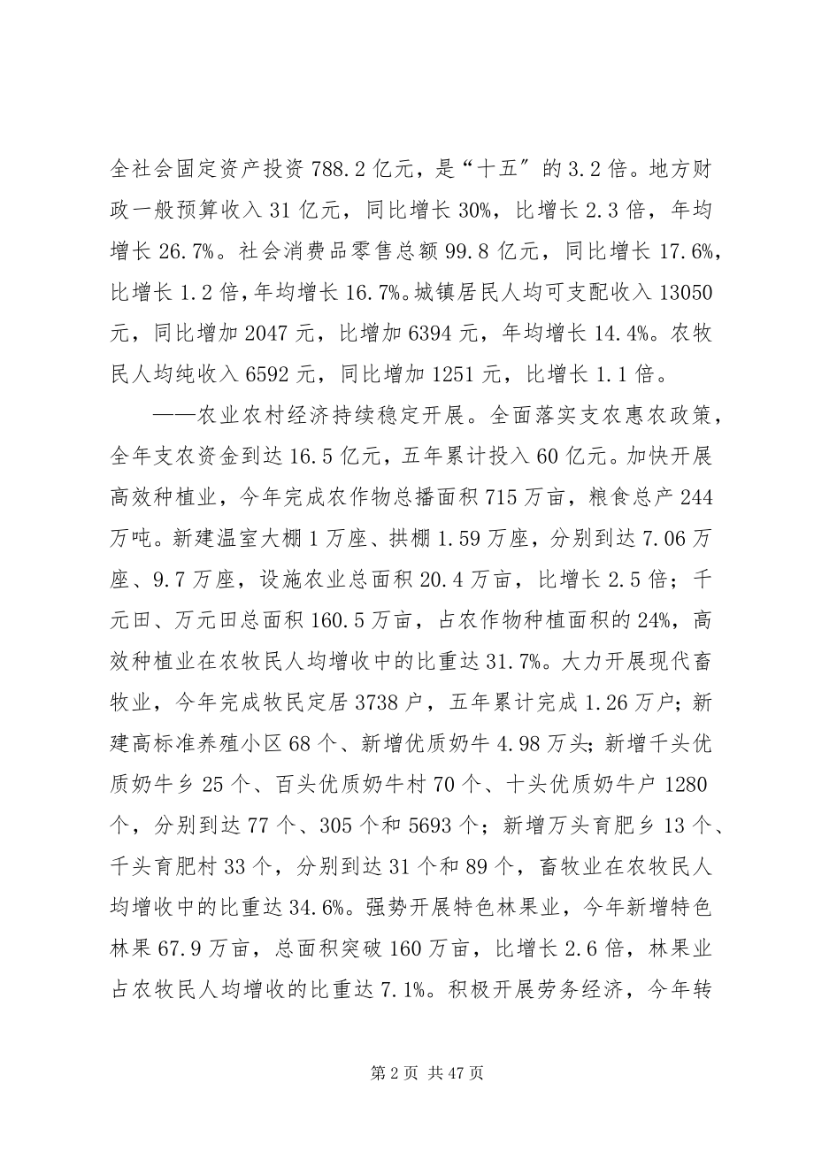 2023年州党委书在党委工作会议上的报告.docx_第2页