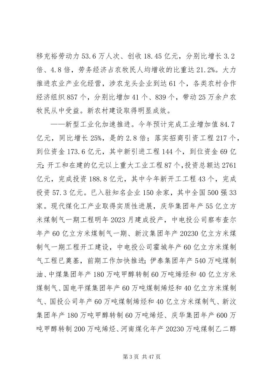 2023年州党委书在党委工作会议上的报告.docx_第3页