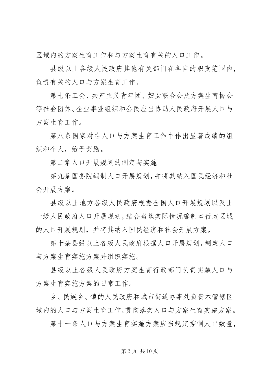 2023年计划生育一法三规一条例.docx_第2页