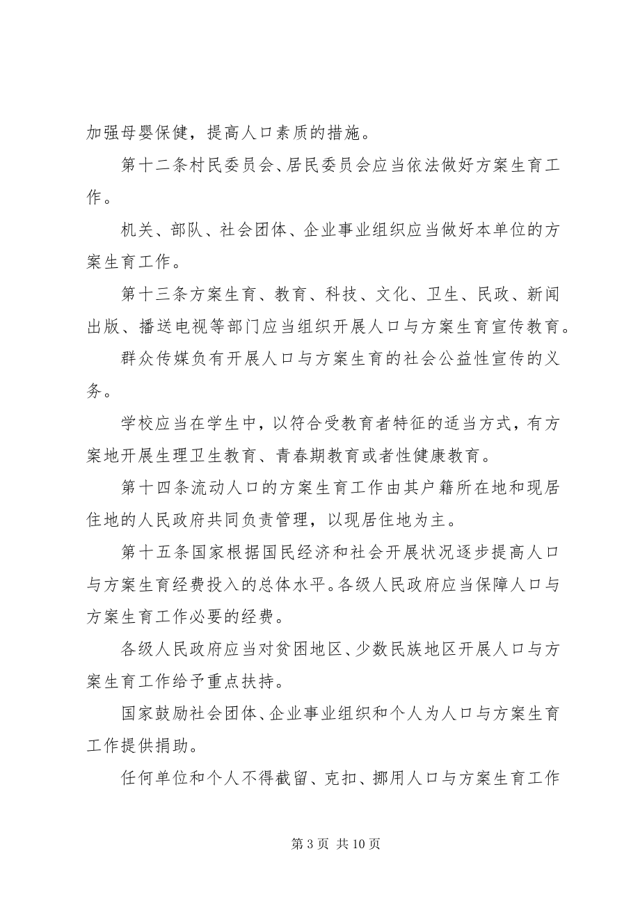 2023年计划生育一法三规一条例.docx_第3页