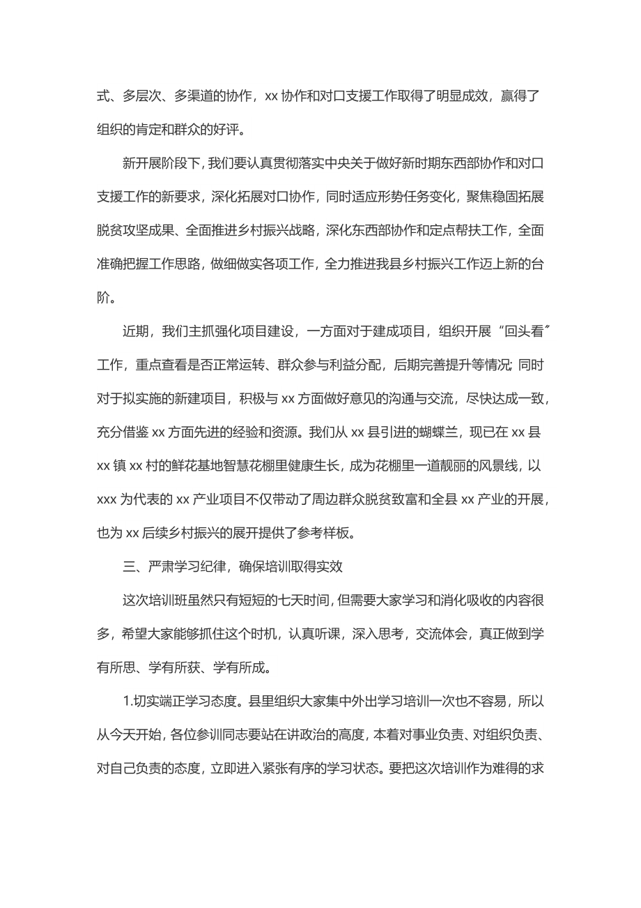 在“党建＋乡村振兴”专题培训班上的讲话.docx_第3页