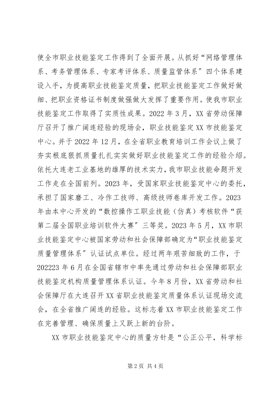 2023年XX市劳动鉴定中心新编.docx_第2页